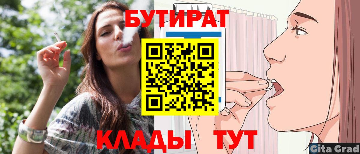 БУТИРАТ 1.4BDO  Вход с VPN  Тавда 