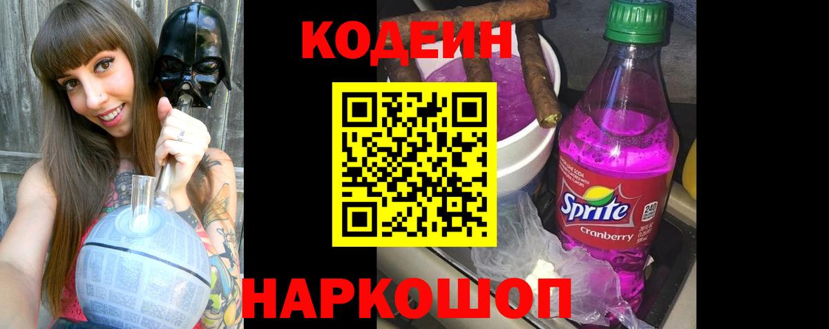 Тавда  Кодеиновый сироп Lean напиток Lean (лин)  Вход с VPN 