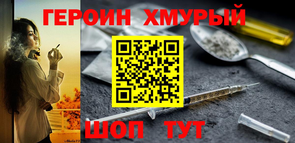 Героин  Героин герыч  Вход с VPN  Тавда 