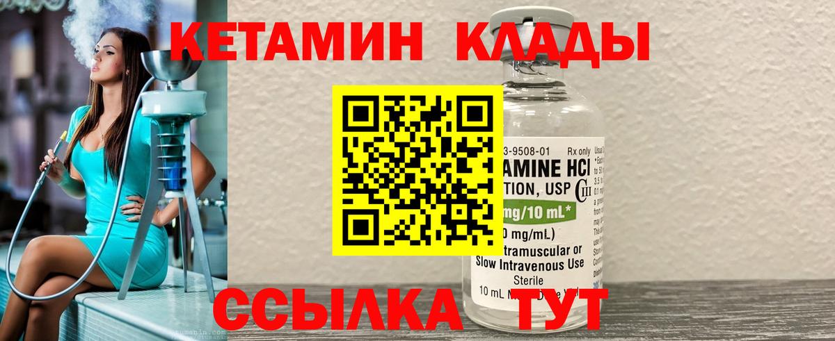 КЕТАМИН VHQ  Вход с VPN  Тавда 
