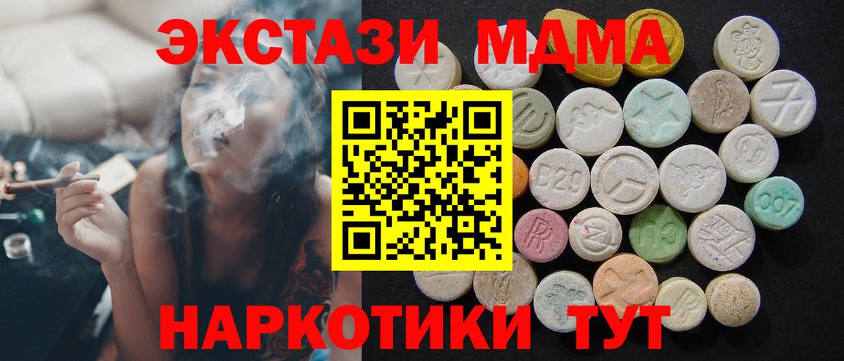МДМА молли  Вход с VPN  МДМА  Тавда  МДМА кристаллы 