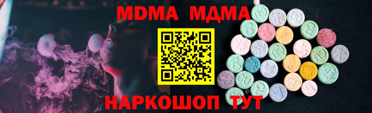 MDMA молли Тавда