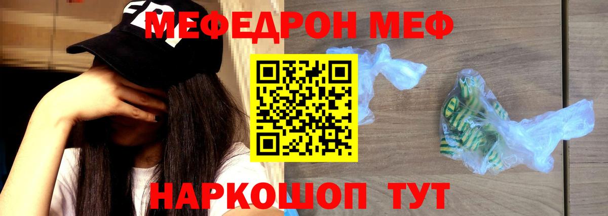 Мефедрон Тавда