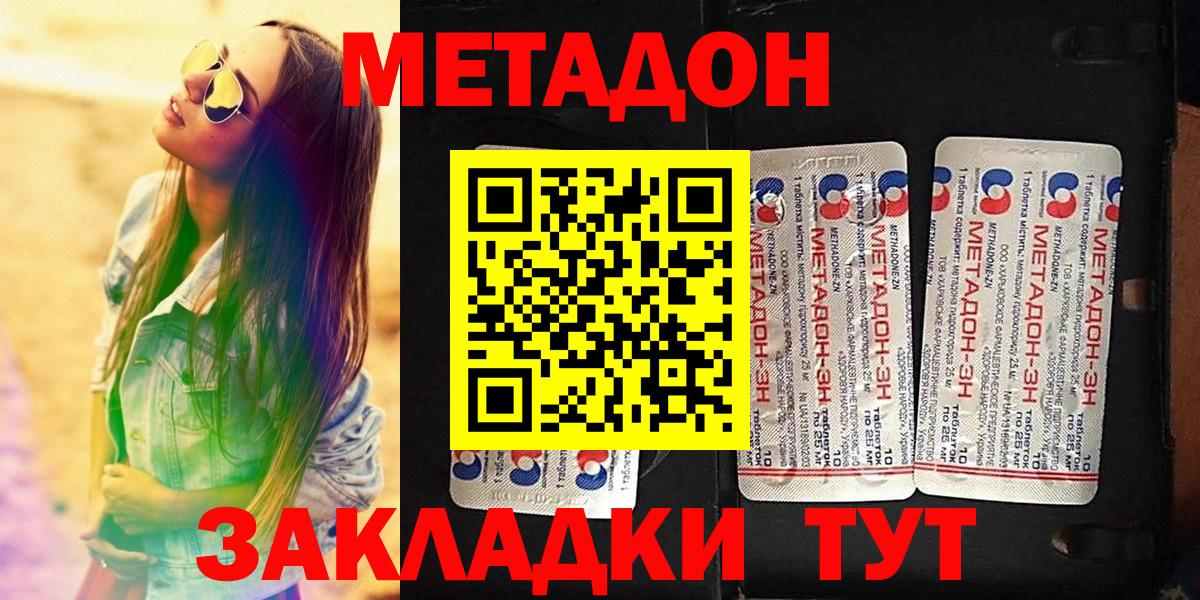 МЕТАДОН кристалл  Вход с VPN  Тавда 